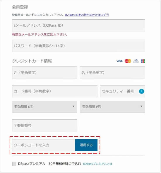 人妻斬り 割引クーポン